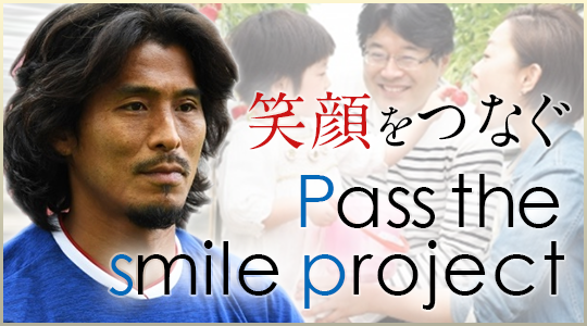 Pass the smile project